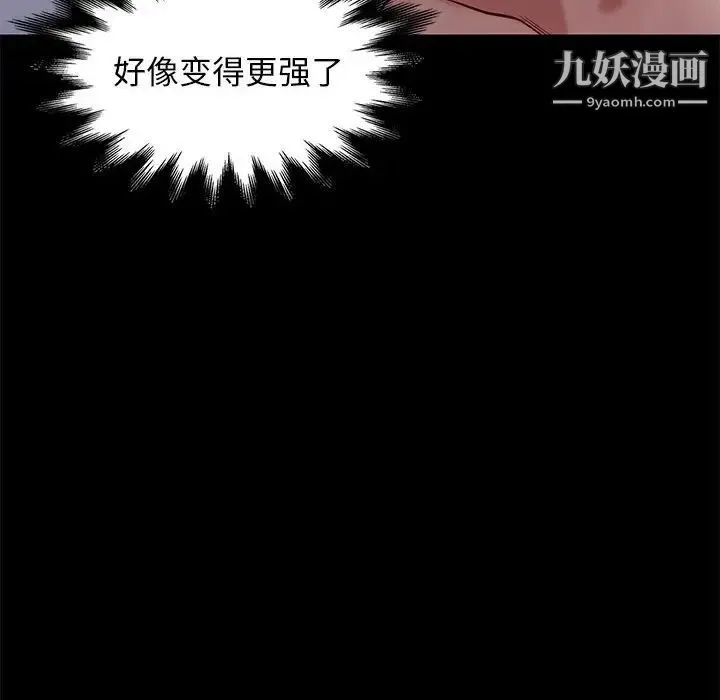 邂逅 第40话 第13页