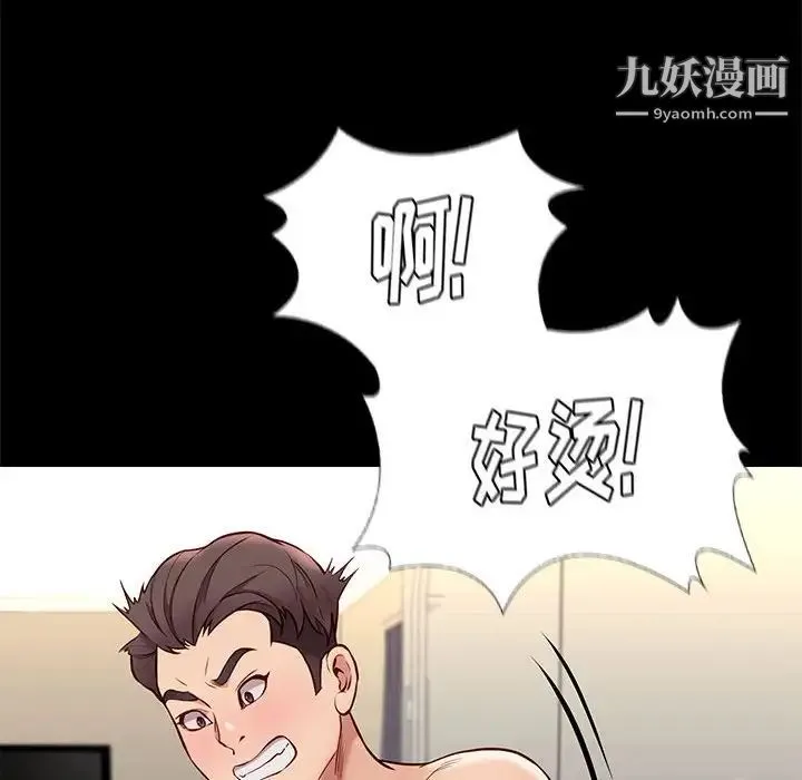 邂逅 第40话 第109页