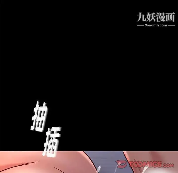 邂逅 第40话 第23页
