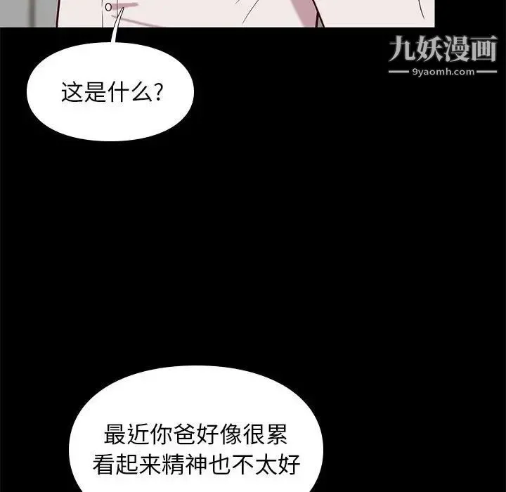 邂逅 第40话 第54页