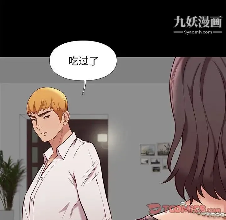 邂逅 第40话 第47页