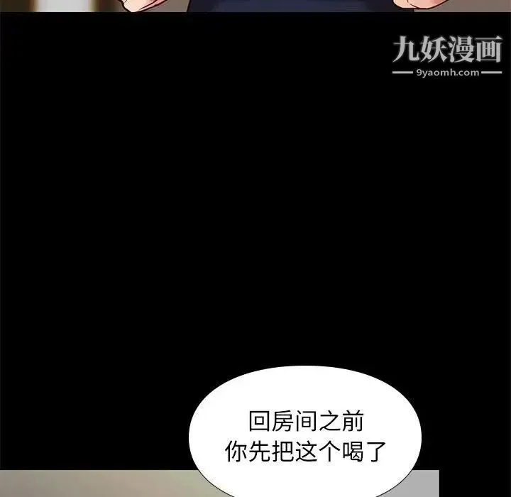 邂逅 第40话 第52页