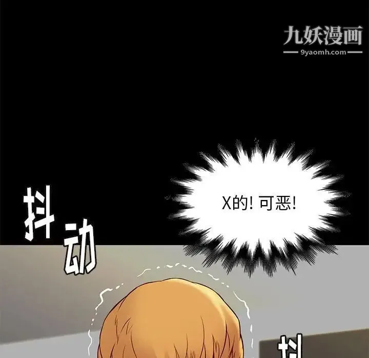 邂逅 第40话 第67页