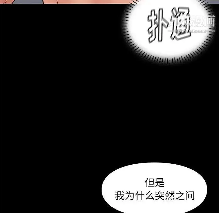 邂逅 第40话 第123页