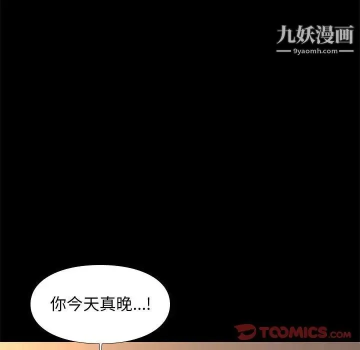 邂逅 第40话 第44页