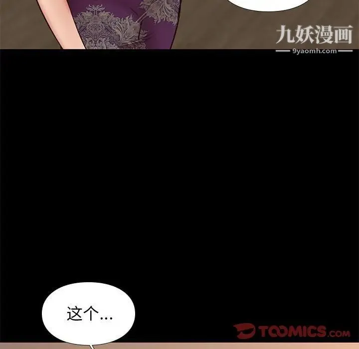 邂逅 第40话 第50页