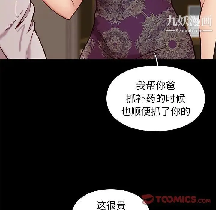 邂逅 第40话 第56页