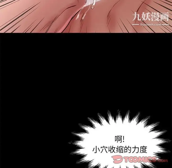 邂逅 第40话 第12页