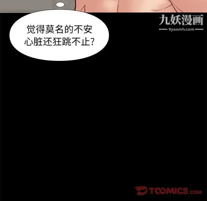 邂逅 第40话 第125页
