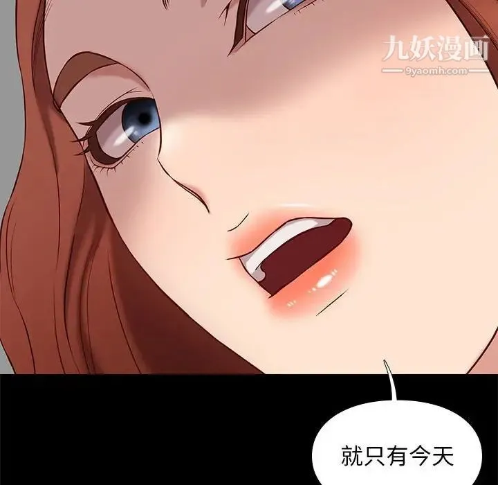 邂逅 第38话 第59页