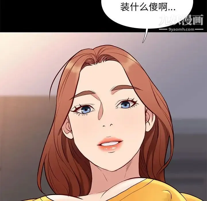 邂逅 第38话 第65页