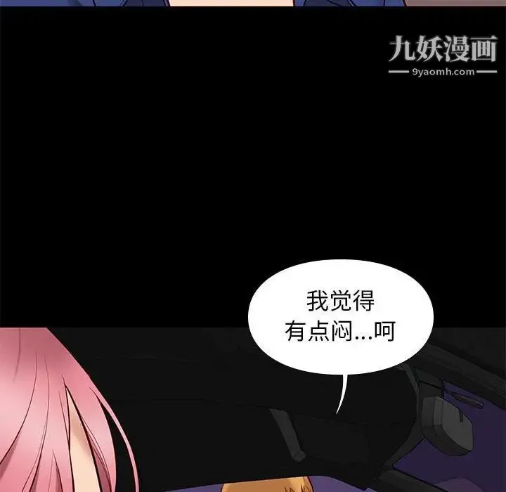 邂逅 第38话 第120页
