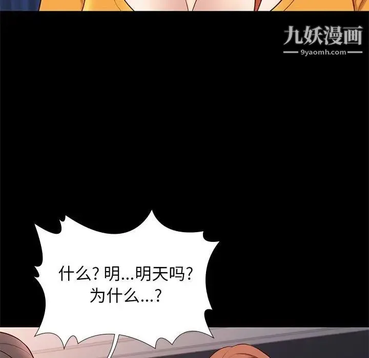 邂逅 第38话 第26页