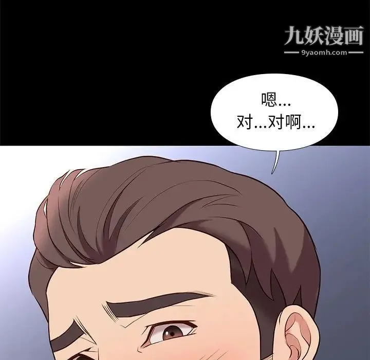 邂逅 第38话 第17页