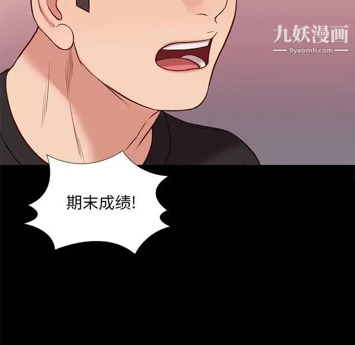 邂逅 第38话 第42页