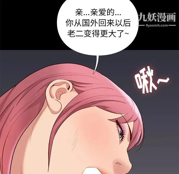 邂逅 第38话 第108页