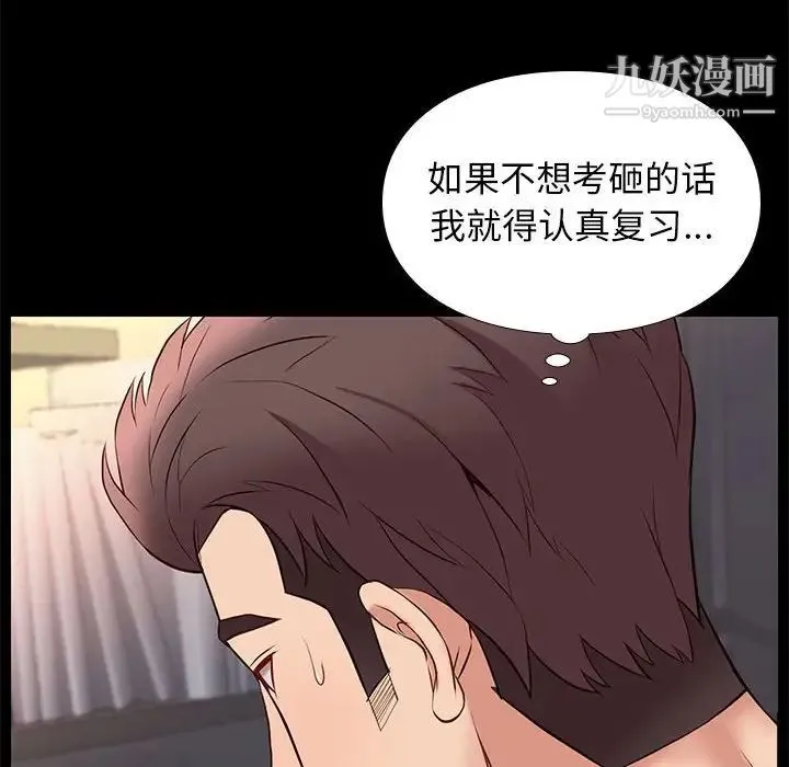 邂逅 第38话 第47页
