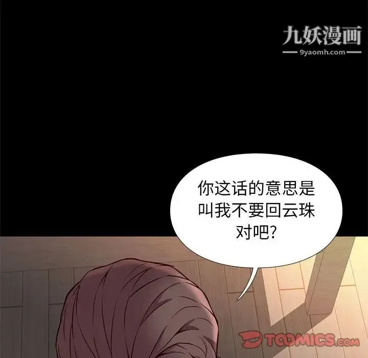 邂逅 第38话 第51页