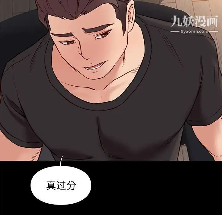 邂逅 第38话 第52页