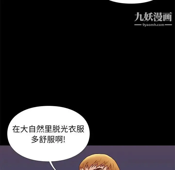 邂逅 第38话 第132页