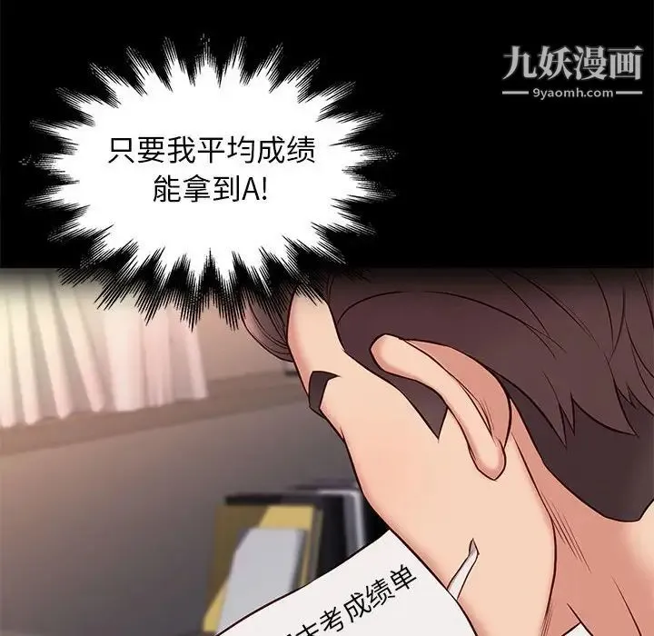 邂逅 第38话 第43页