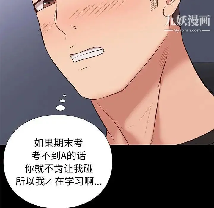 邂逅 第38话 第18页