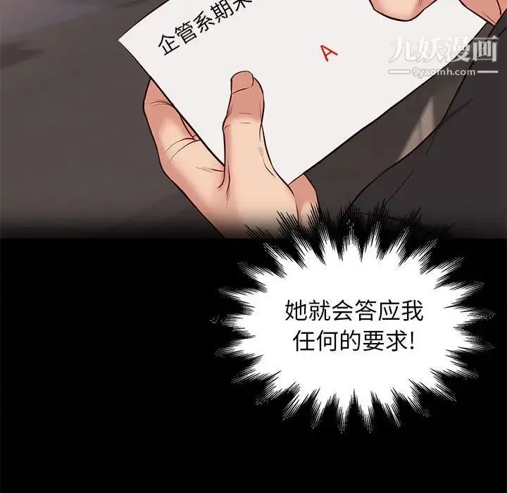 邂逅 第38话 第44页