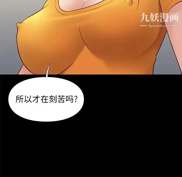 邂逅 第38话 第16页