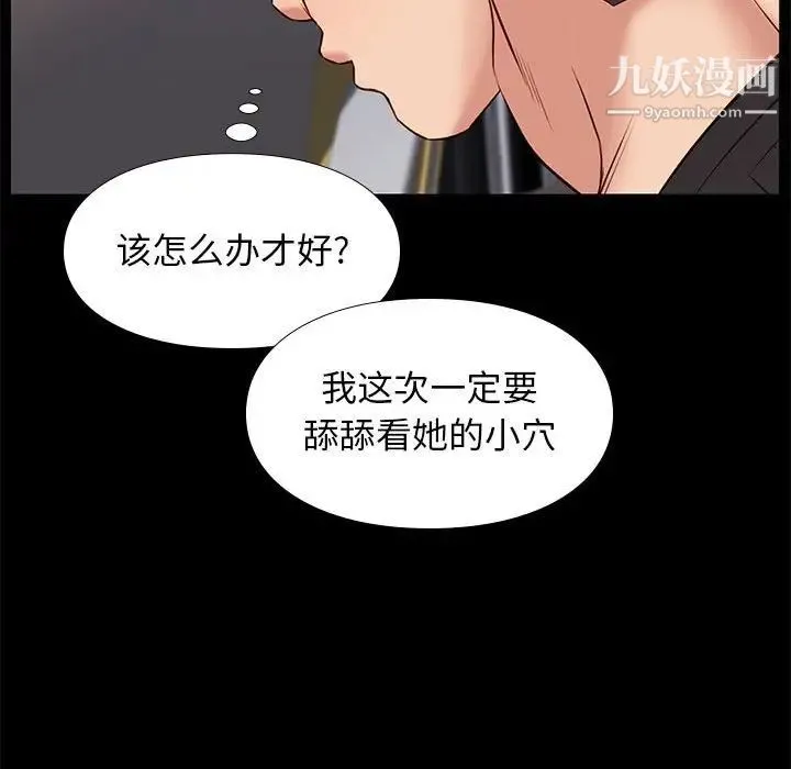 邂逅 第38话 第48页