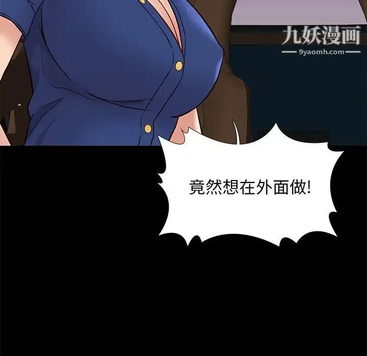 邂逅 第38话 第128页