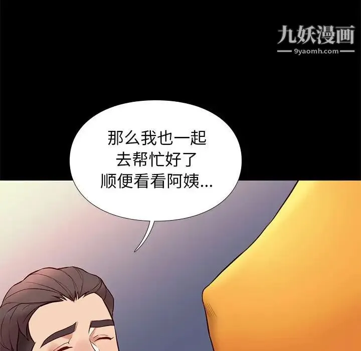 邂逅 第38话 第35页
