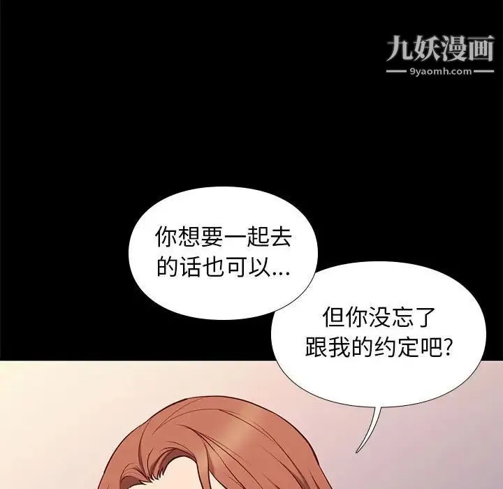 邂逅 第38话 第37页