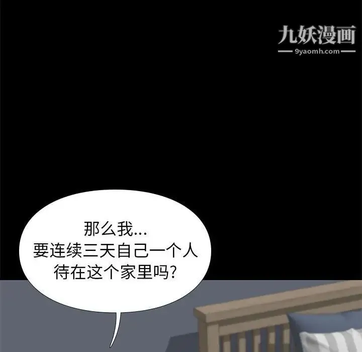 邂逅 第38话 第53页