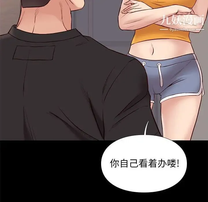 邂逅 第38话 第50页