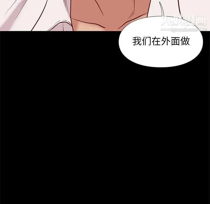 邂逅 第38话 第124页