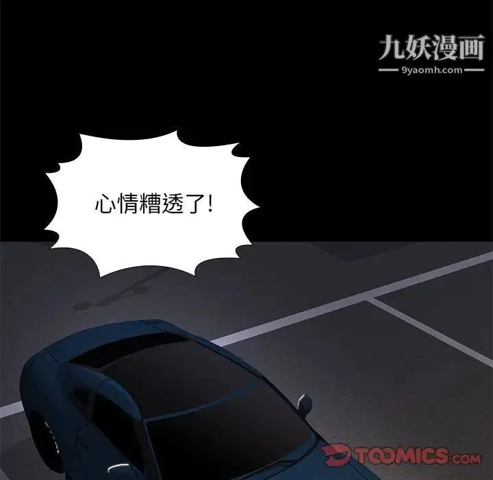 邂逅 第38话 第93页