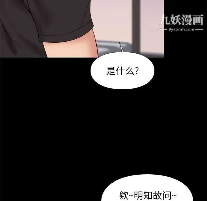邂逅 第38话 第64页