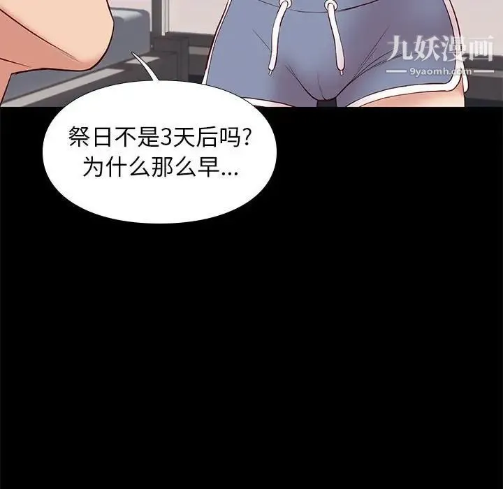 邂逅 第38话 第28页