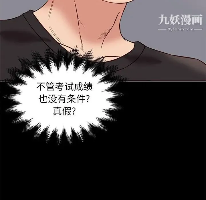 邂逅 第38话 第68页