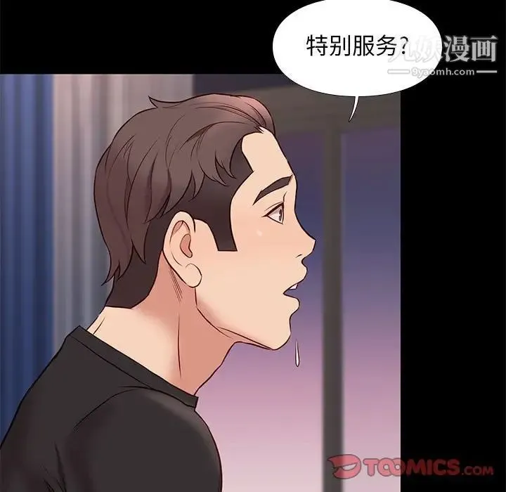 邂逅 第38话 第63页