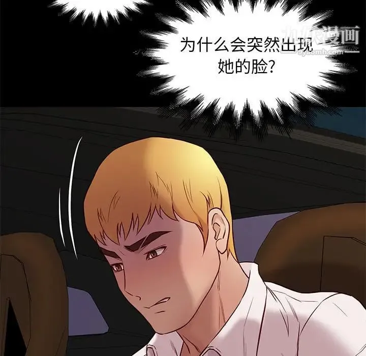 邂逅 第38话 第98页