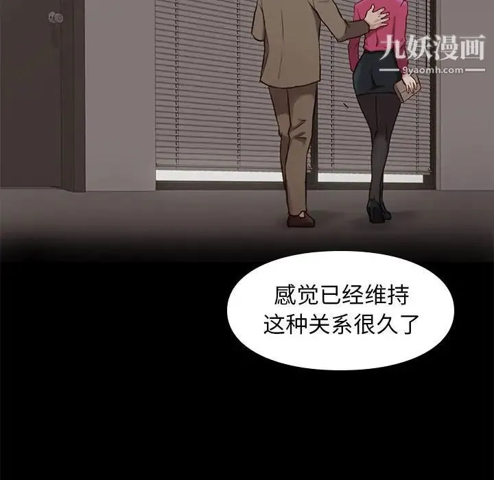邂逅 第38话 第92页
