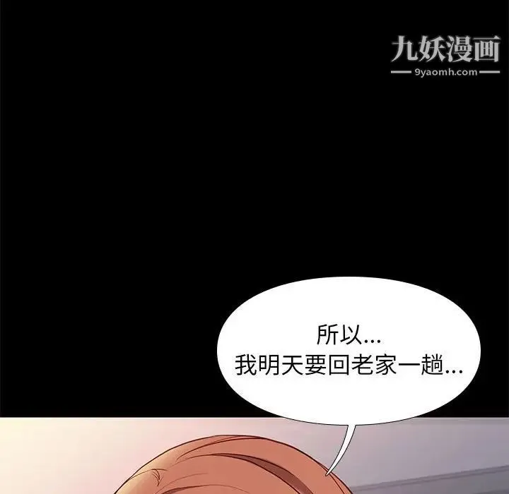 邂逅 第38话 第24页