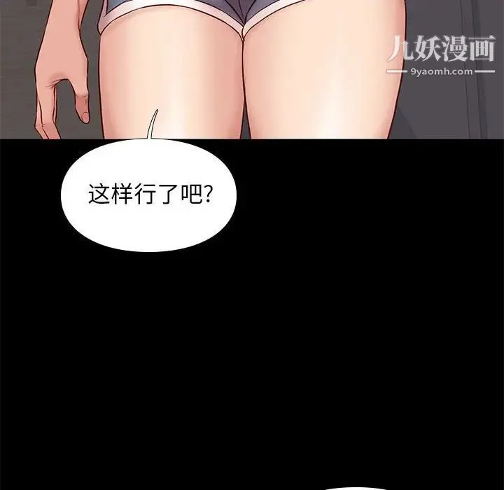 邂逅 第38话 第62页