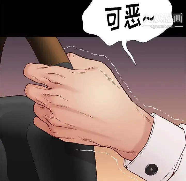 邂逅 第38话 第85页