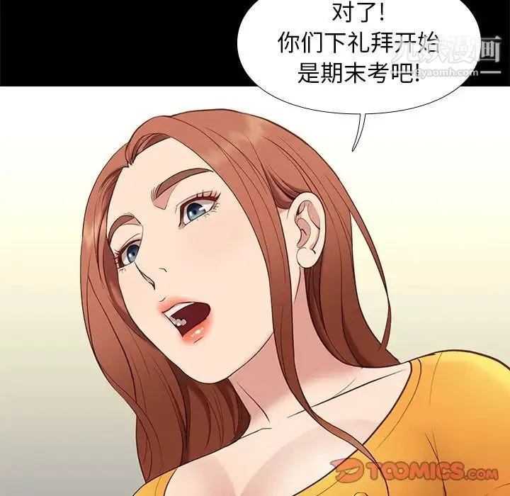 邂逅 第38话 第15页