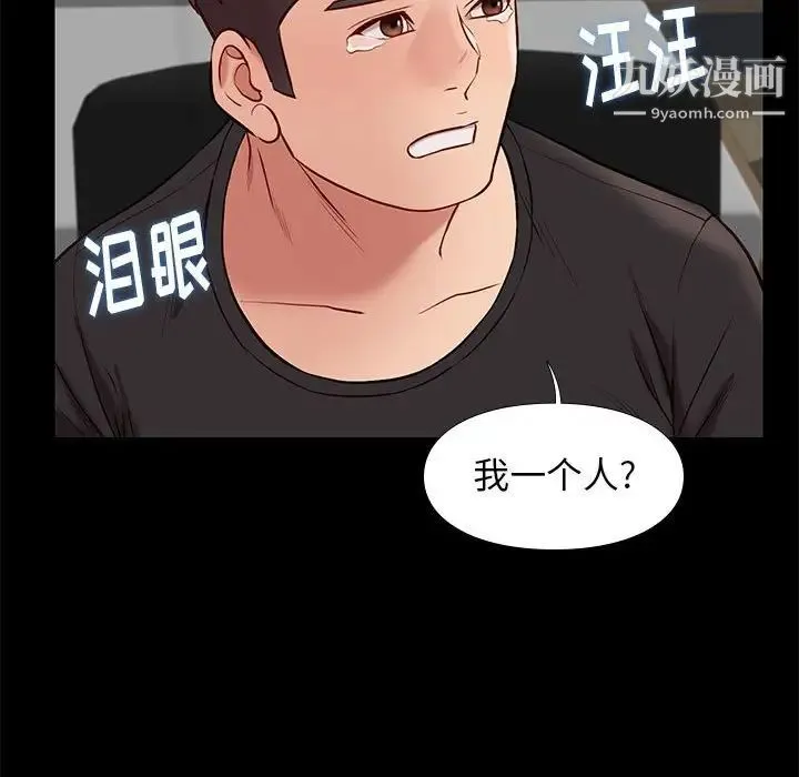 邂逅 第38话 第56页