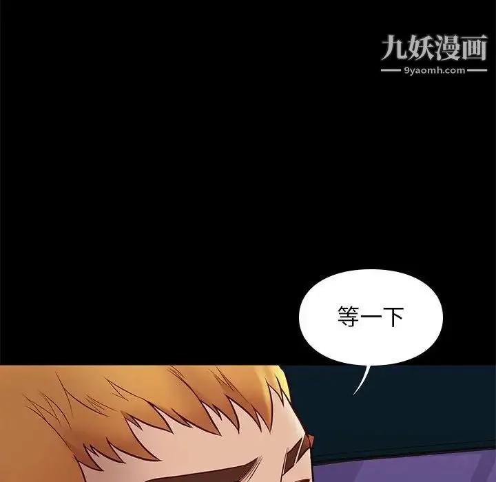 邂逅 第38话 第113页