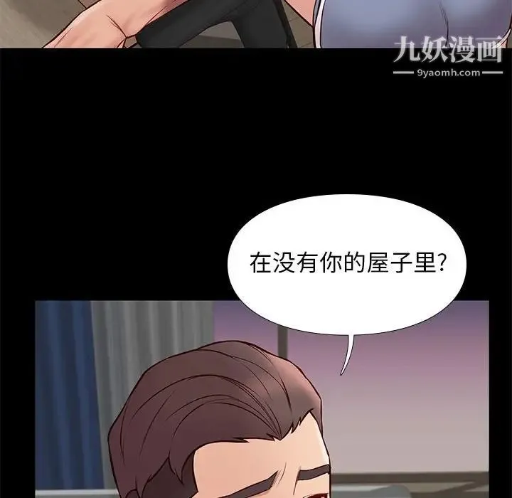 邂逅 第38话 第55页