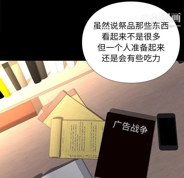 邂逅 第38话 第31页